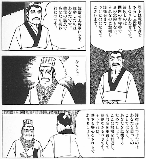 ヨコヤマミツテルシリーズ名史記 鴻門の会/小学館/横山光輝